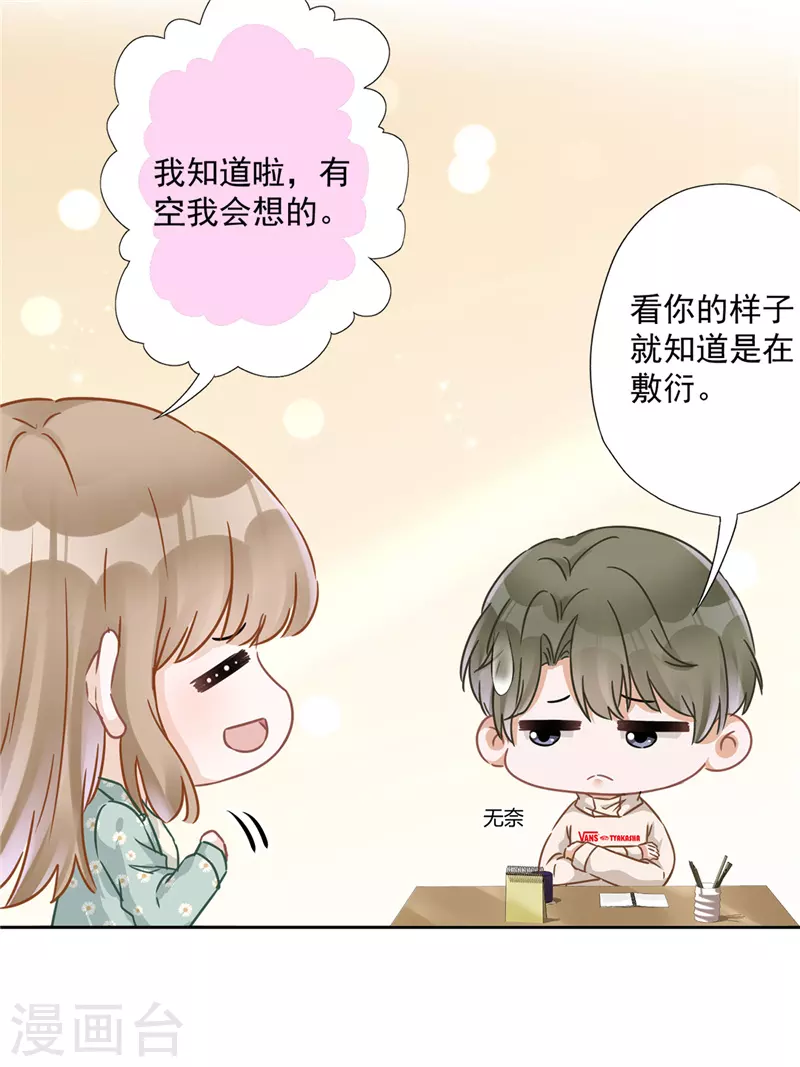 第12话 青梅竹马 第6页