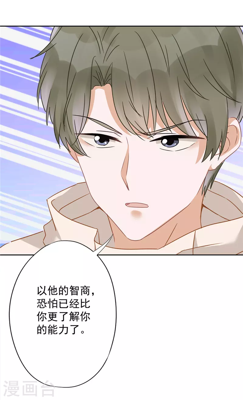 第12话 青梅竹马 第10页