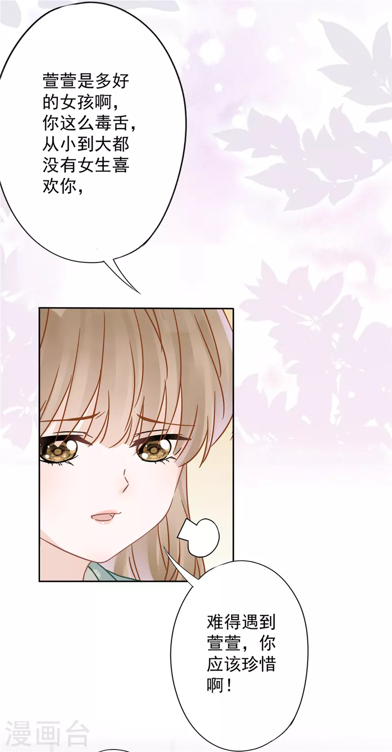 第12话 青梅竹马 第15页