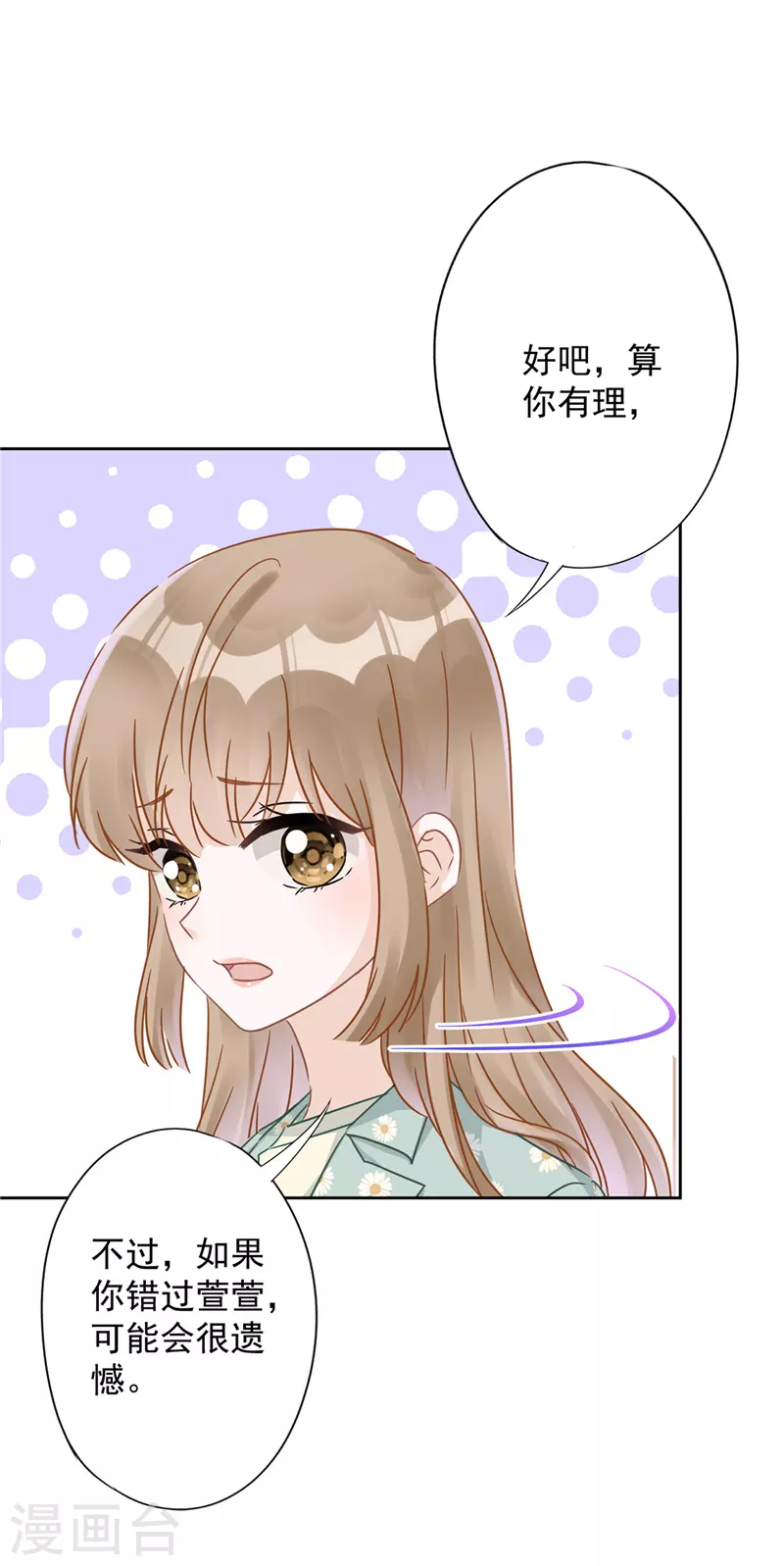 第12话 青梅竹马 第17页