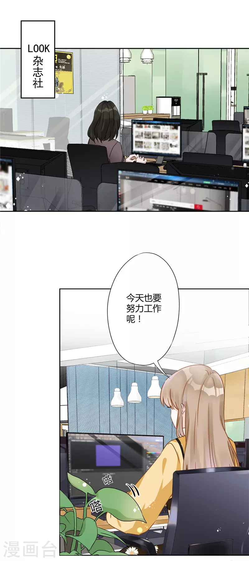 第12话 青梅竹马 第23页