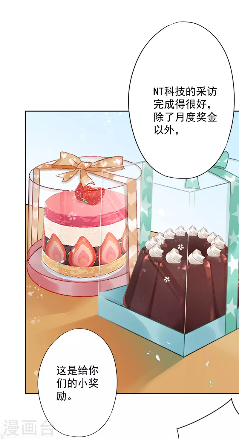 第12话 青梅竹马 第25页
