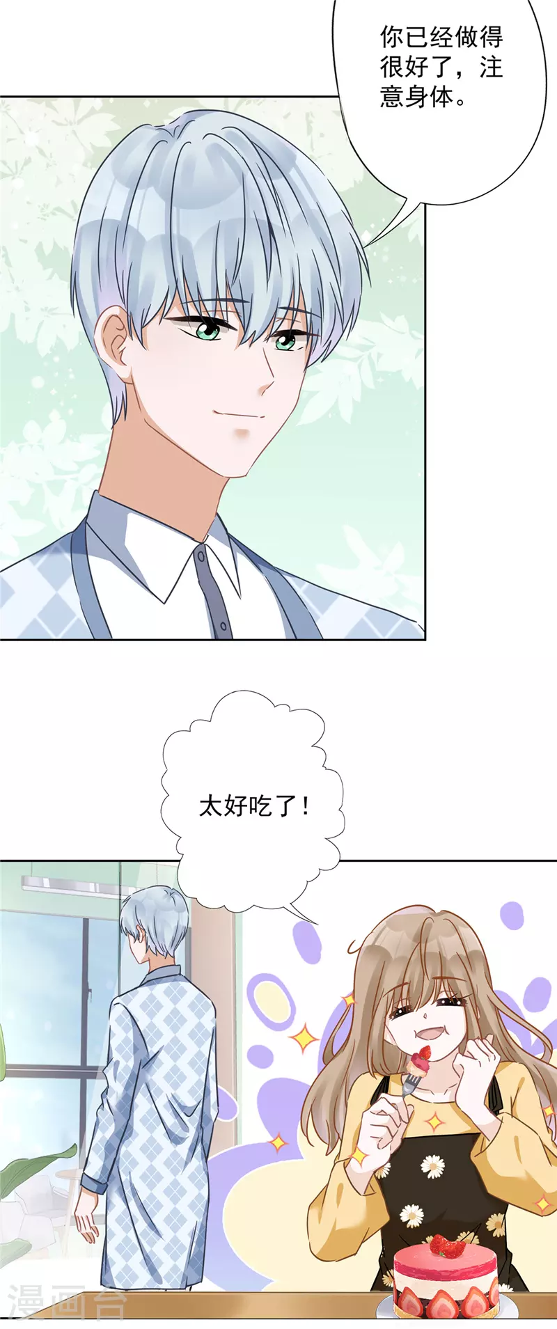 第12话 青梅竹马 第28页