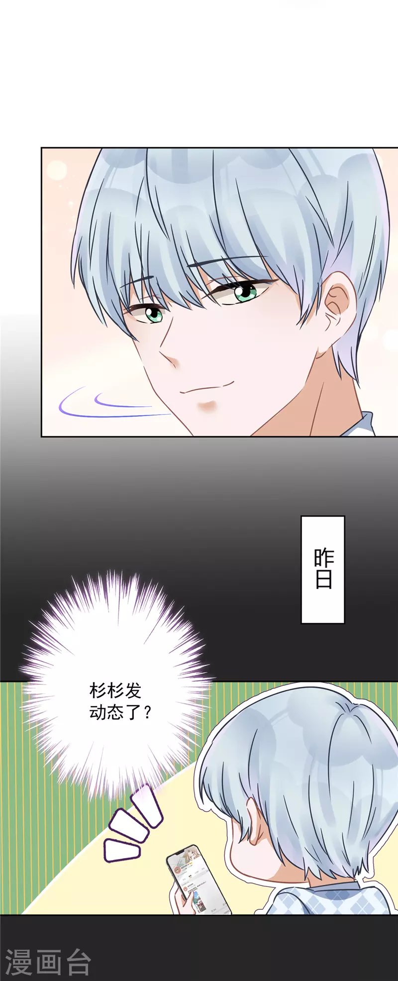 第12话 青梅竹马 第29页