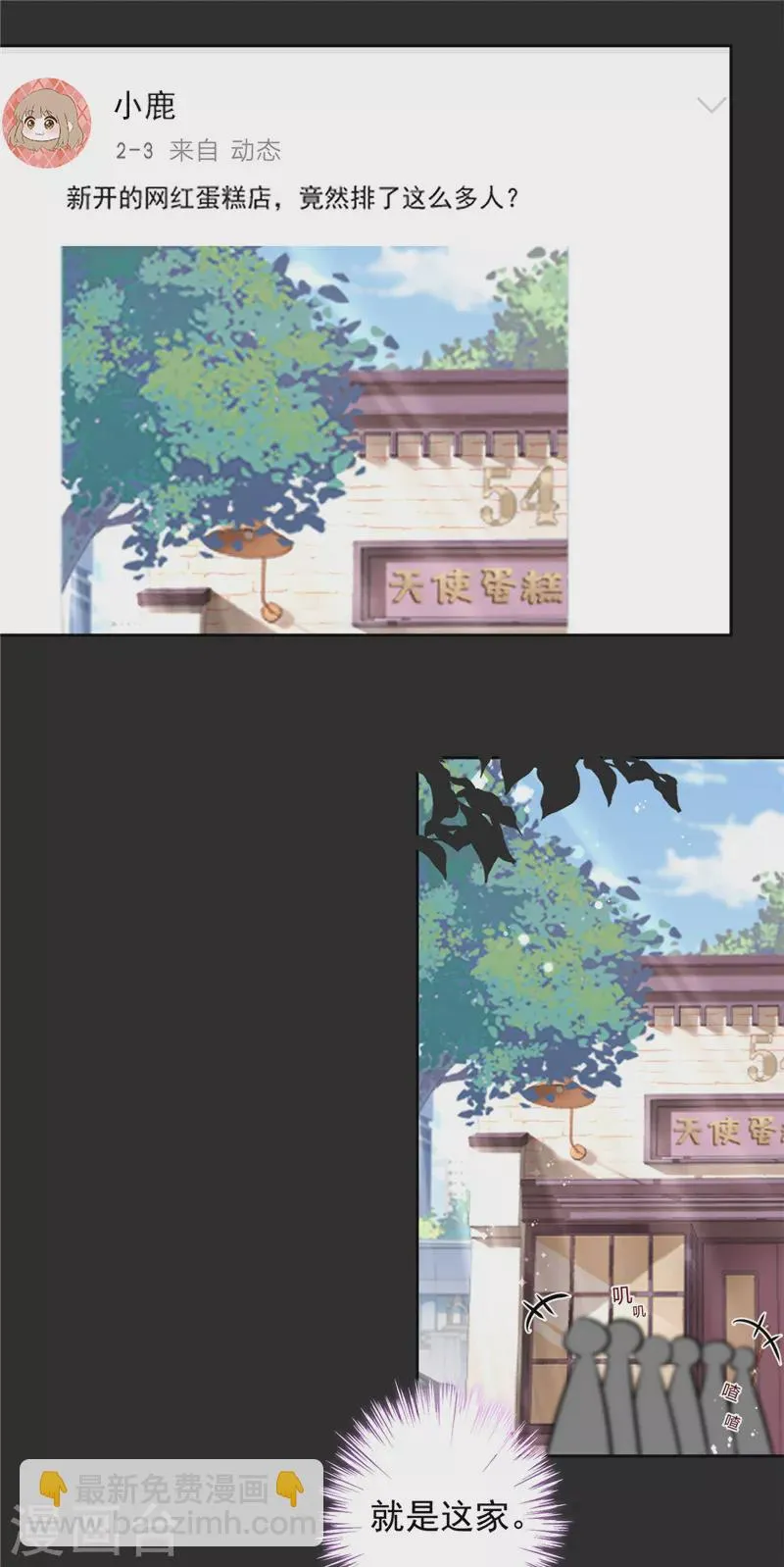 第12话 青梅竹马 第30页