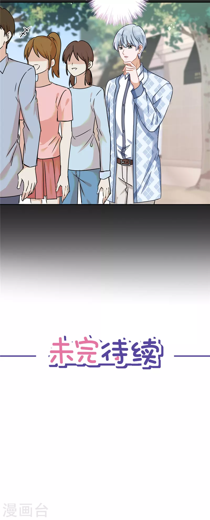 第12话 青梅竹马 第31页