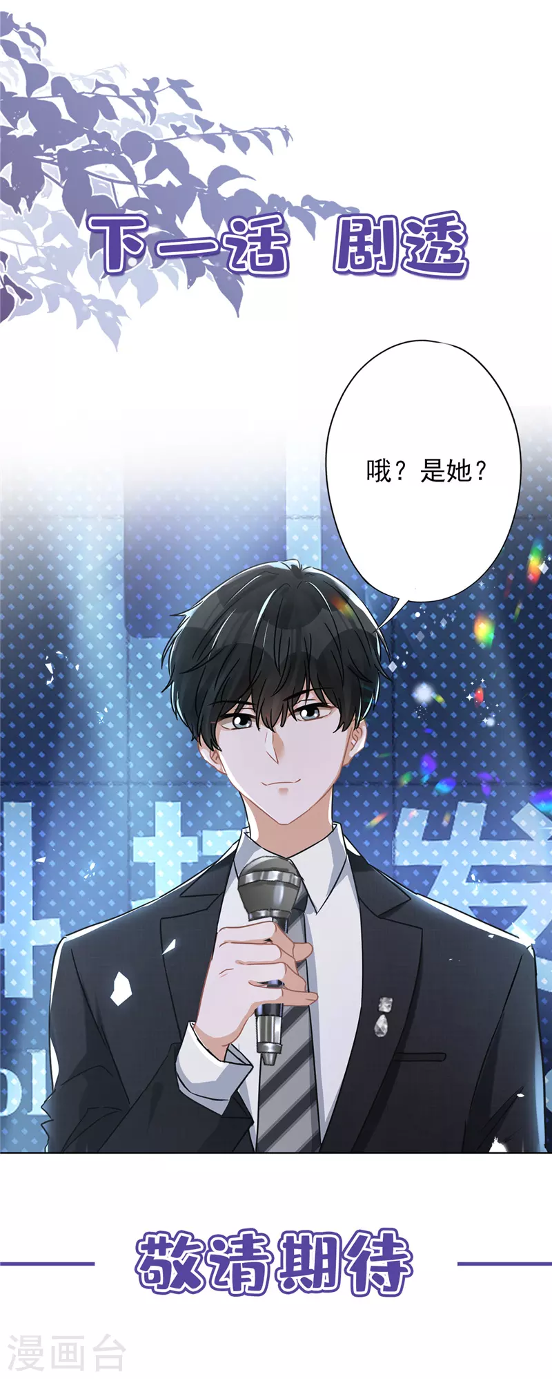 第12话 青梅竹马 第32页