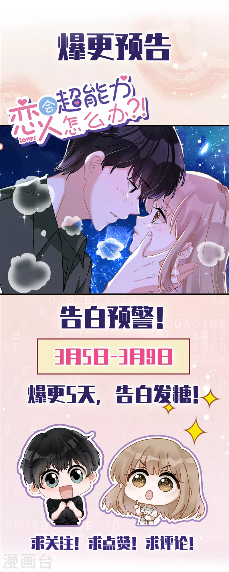 第12话 青梅竹马 第33页