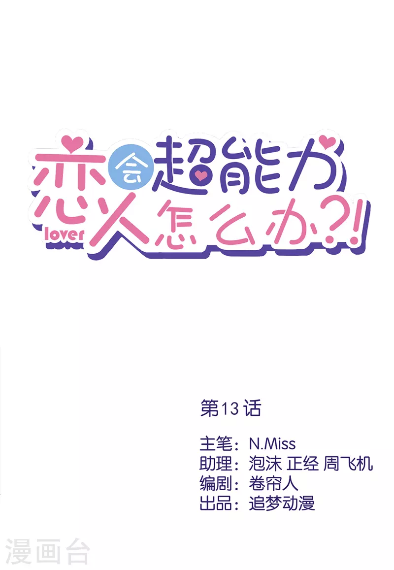 第13话 搞事业 第1页