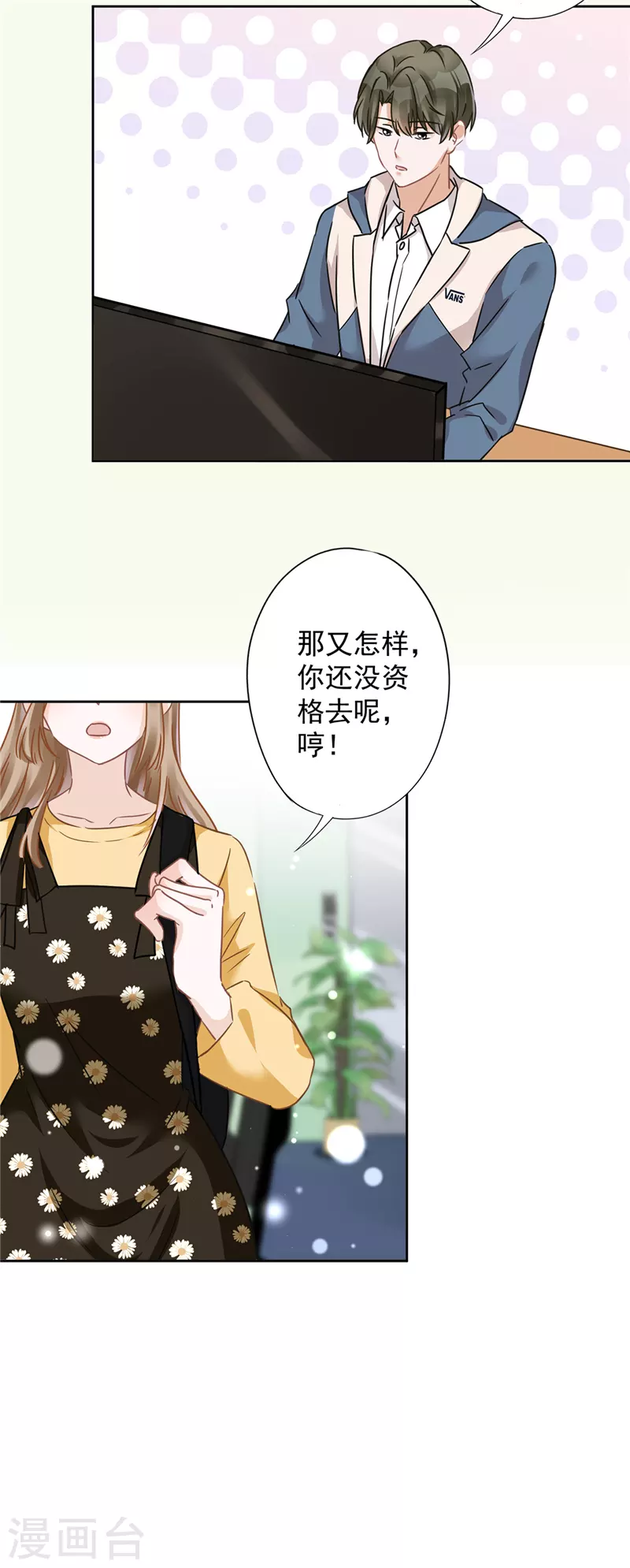 第13话 搞事业 第5页