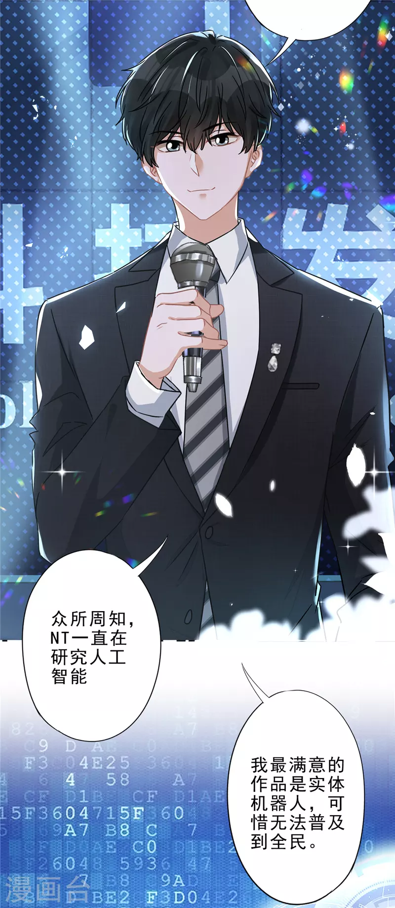 第13话 搞事业 第12页