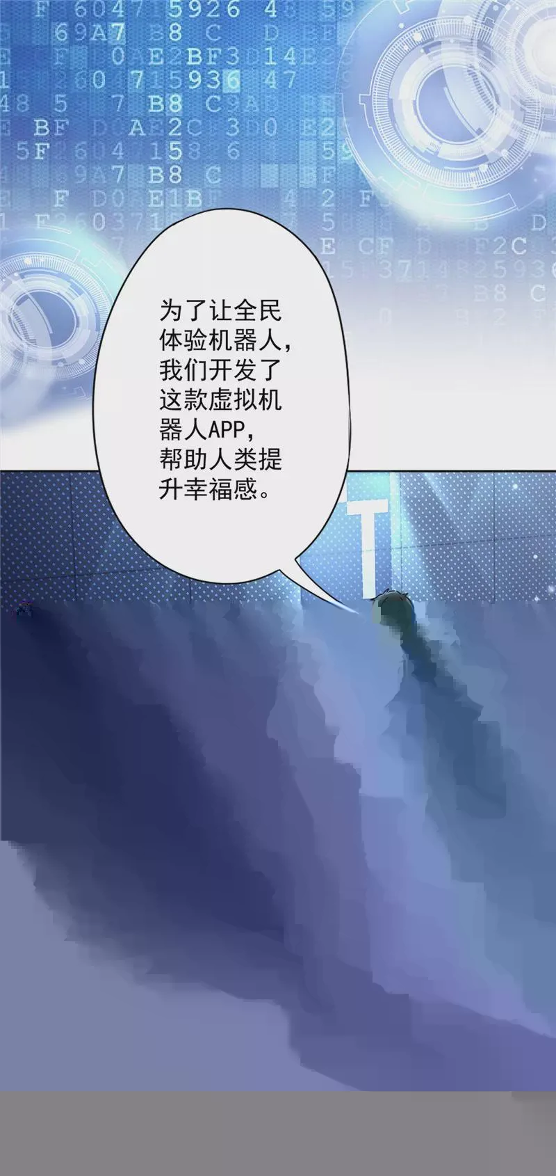 第13话 搞事业 第13页