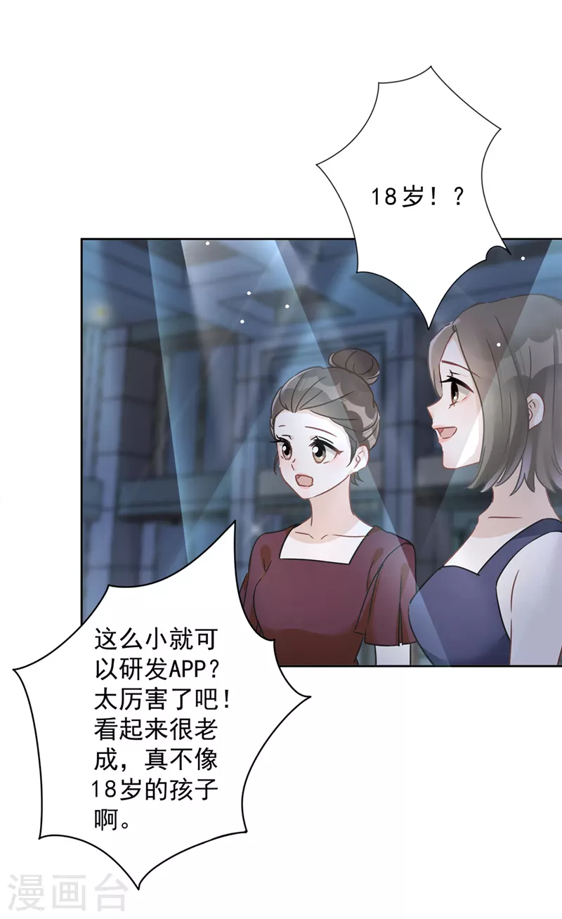 第13话 搞事业 第17页