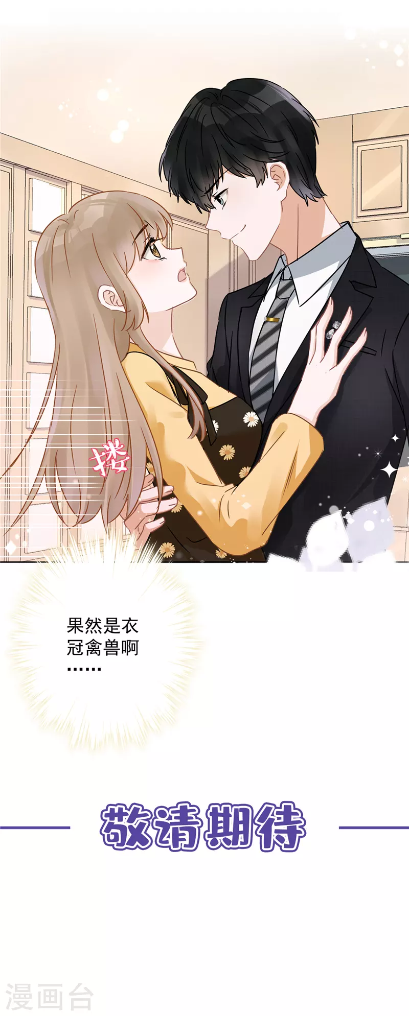 第13话 搞事业 第30页