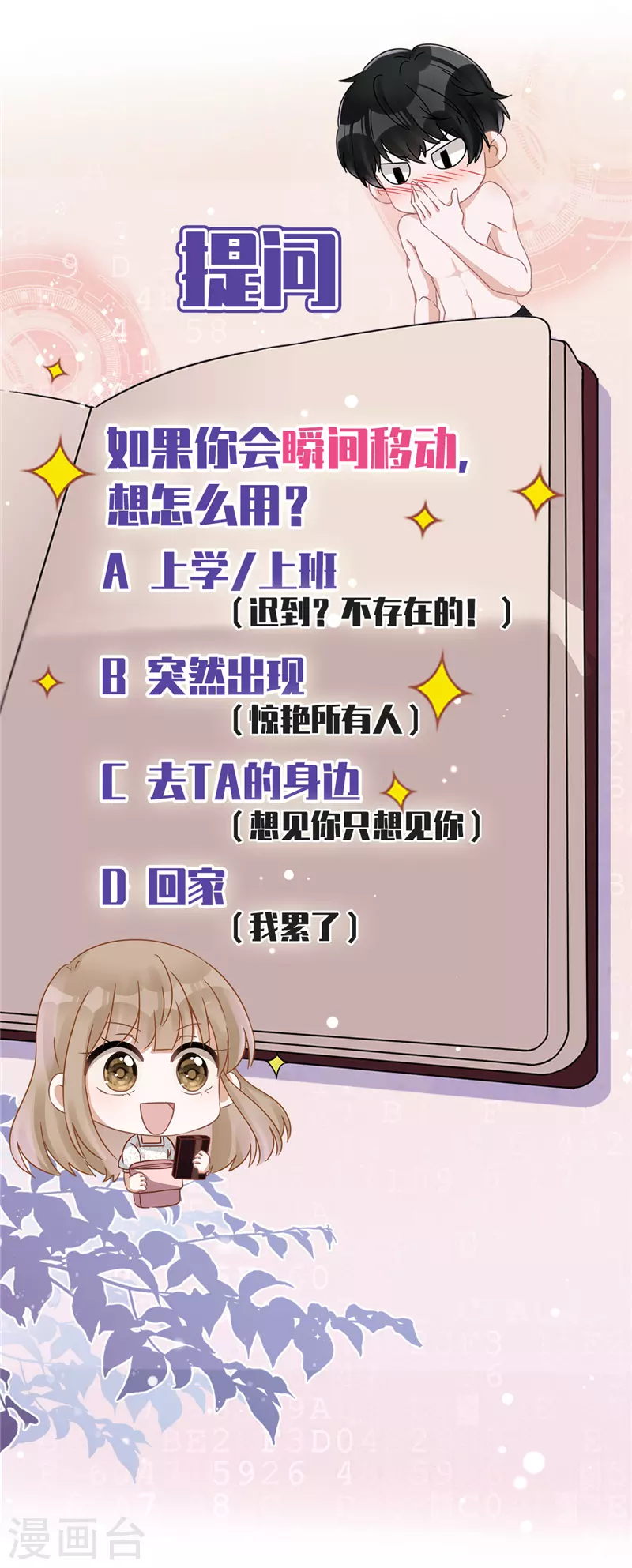 第13话 搞事业 第31页