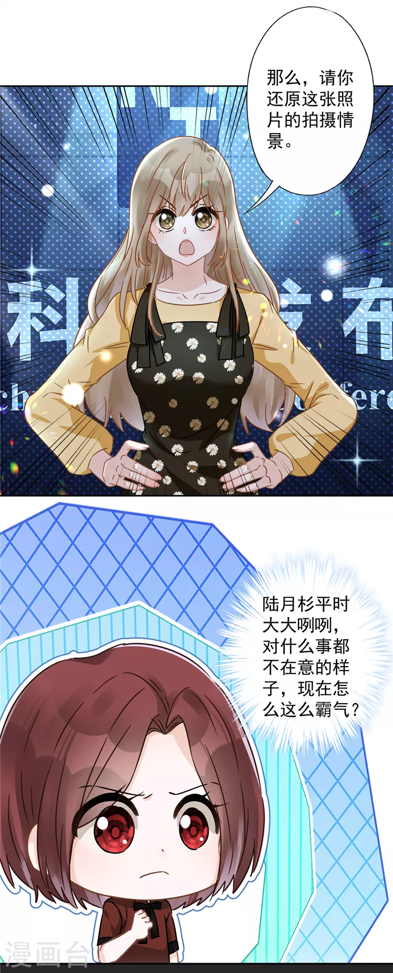 第15话 才不是小白兔呢 第2页