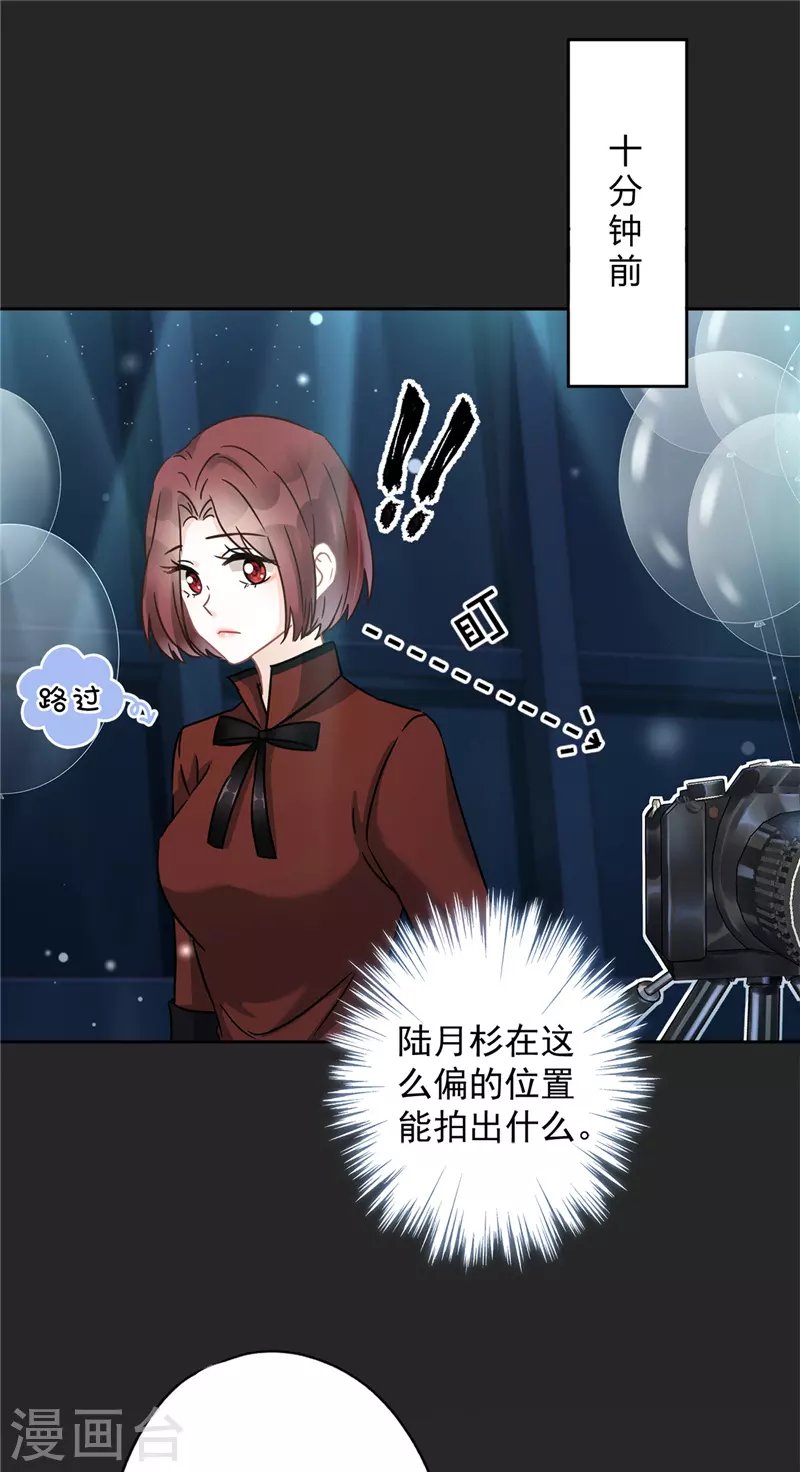 第15话 才不是小白兔呢 第3页