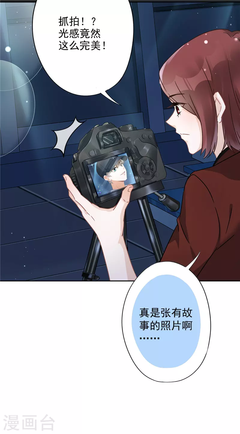 第15话 才不是小白兔呢 第4页
