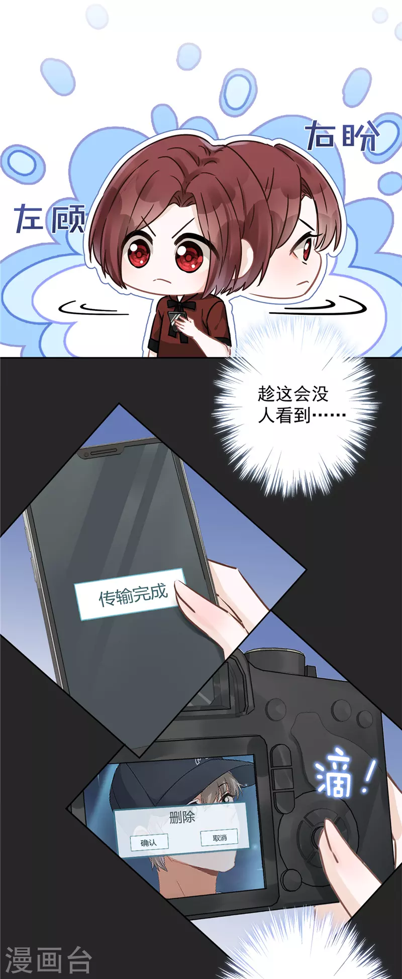第15话 才不是小白兔呢 第5页