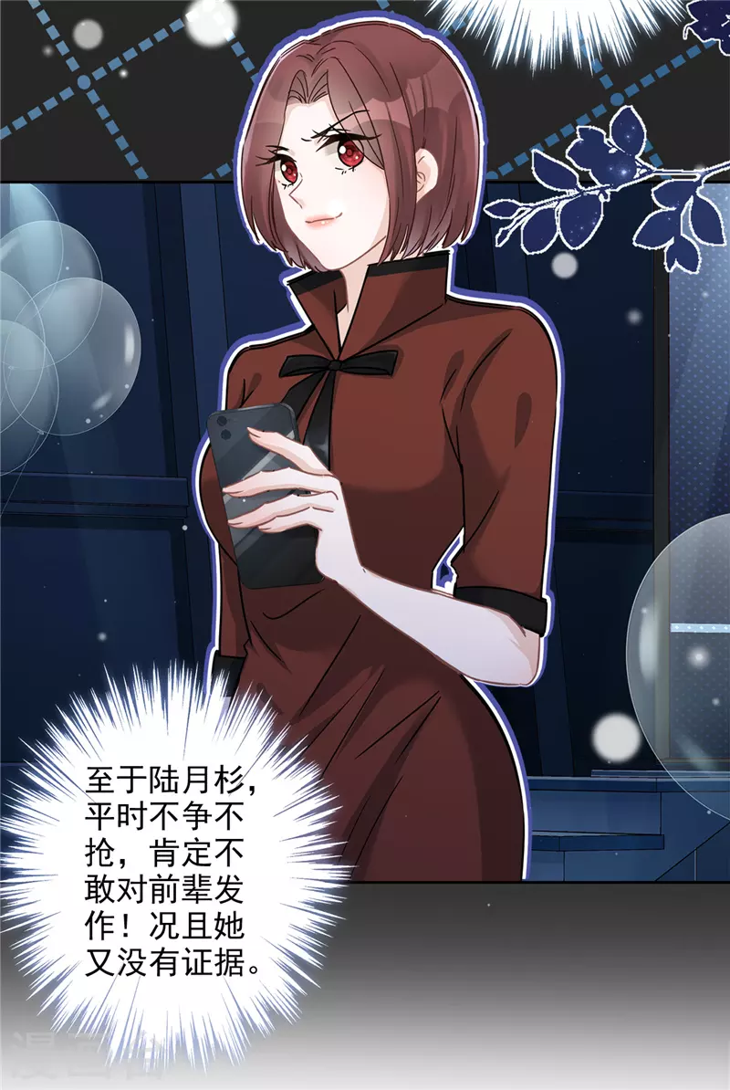 第15话 才不是小白兔呢 第7页