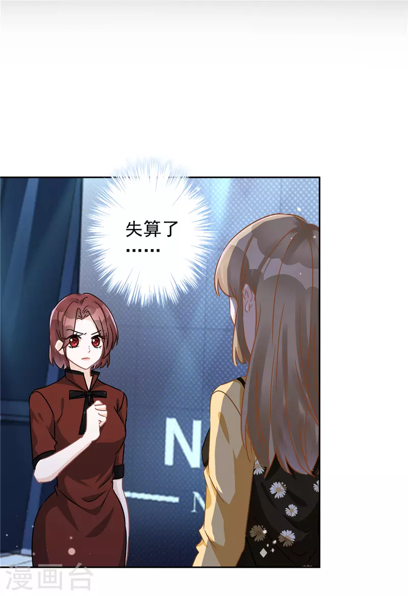 第15话 才不是小白兔呢 第8页