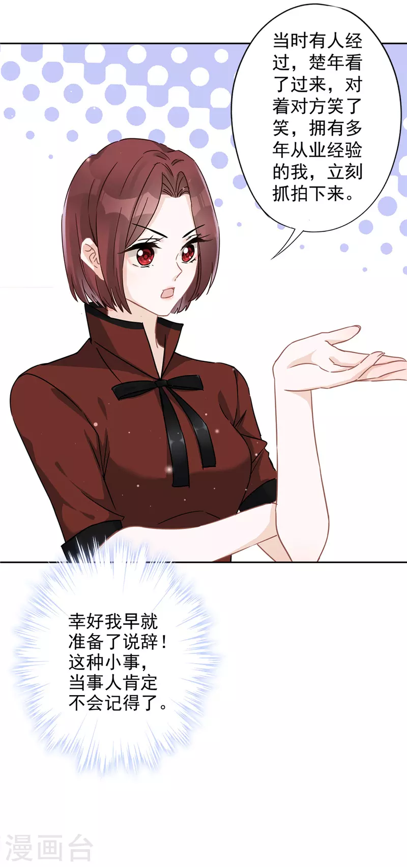 第15话 才不是小白兔呢 第9页