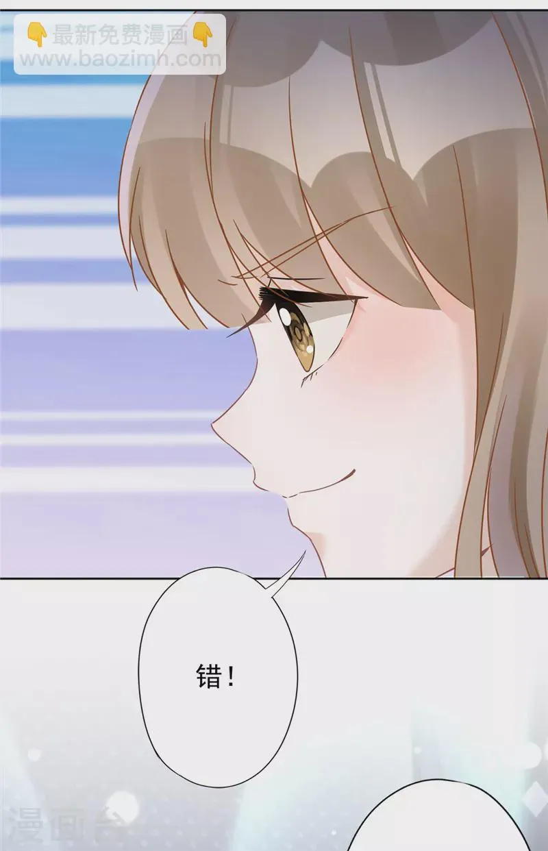 第15话 才不是小白兔呢 第10页