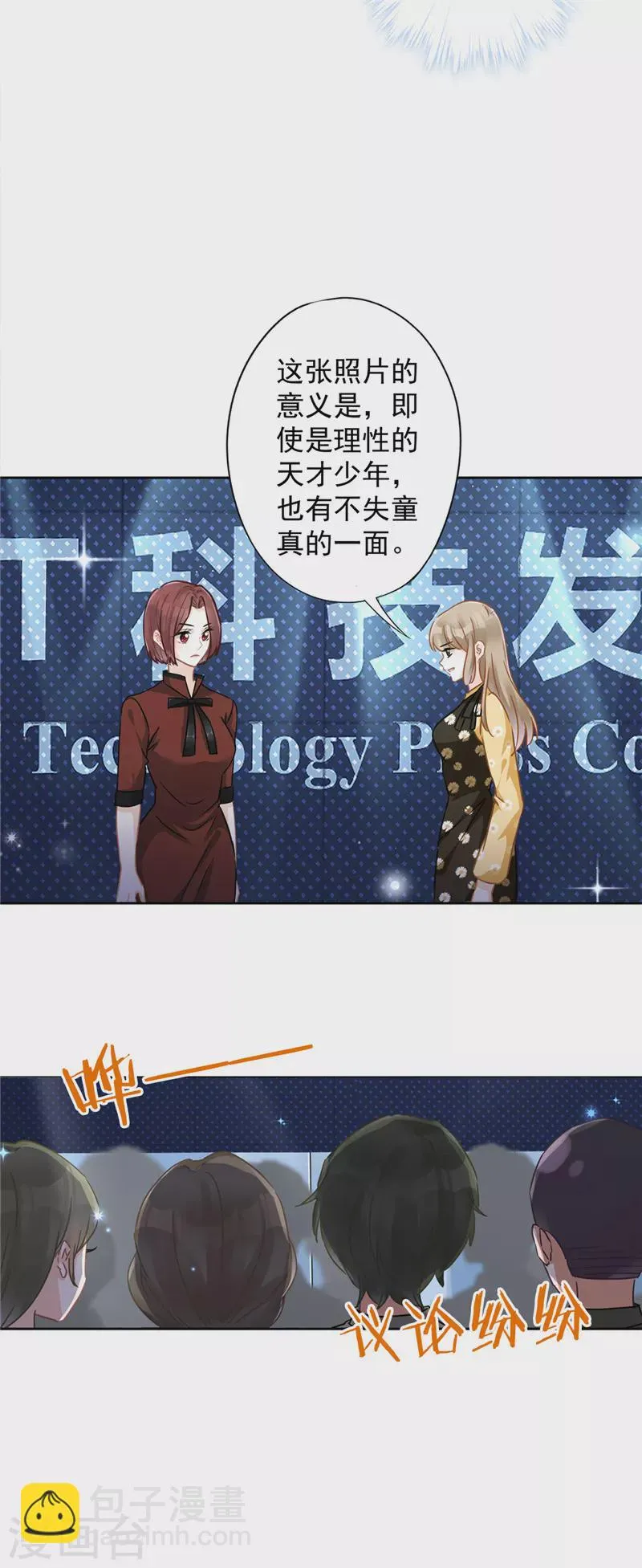 第15话 才不是小白兔呢 第14页