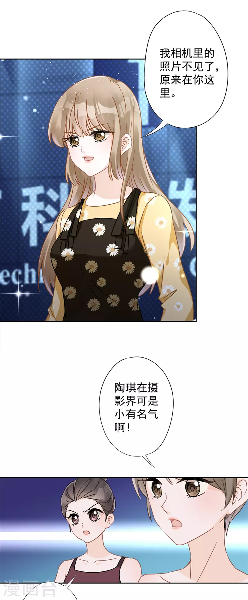 第15话 才不是小白兔呢 第15页