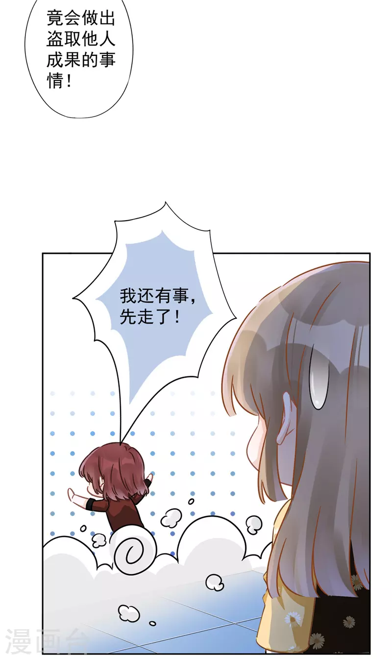 第15话 才不是小白兔呢 第16页