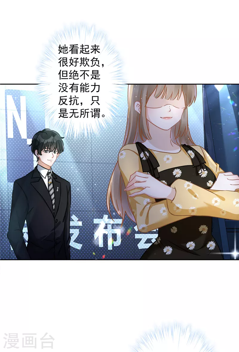 第15话 才不是小白兔呢 第17页