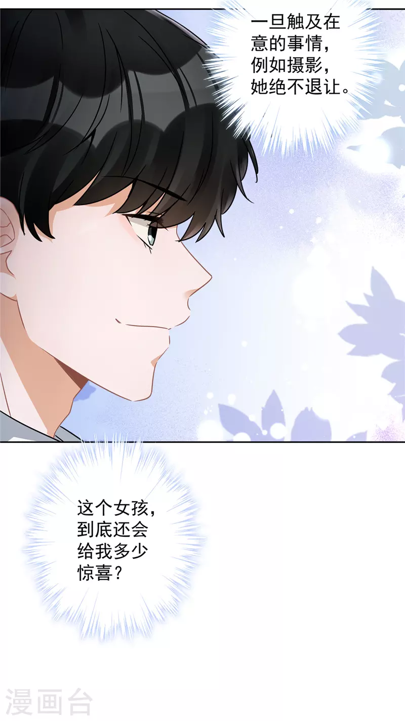 第15话 才不是小白兔呢 第18页