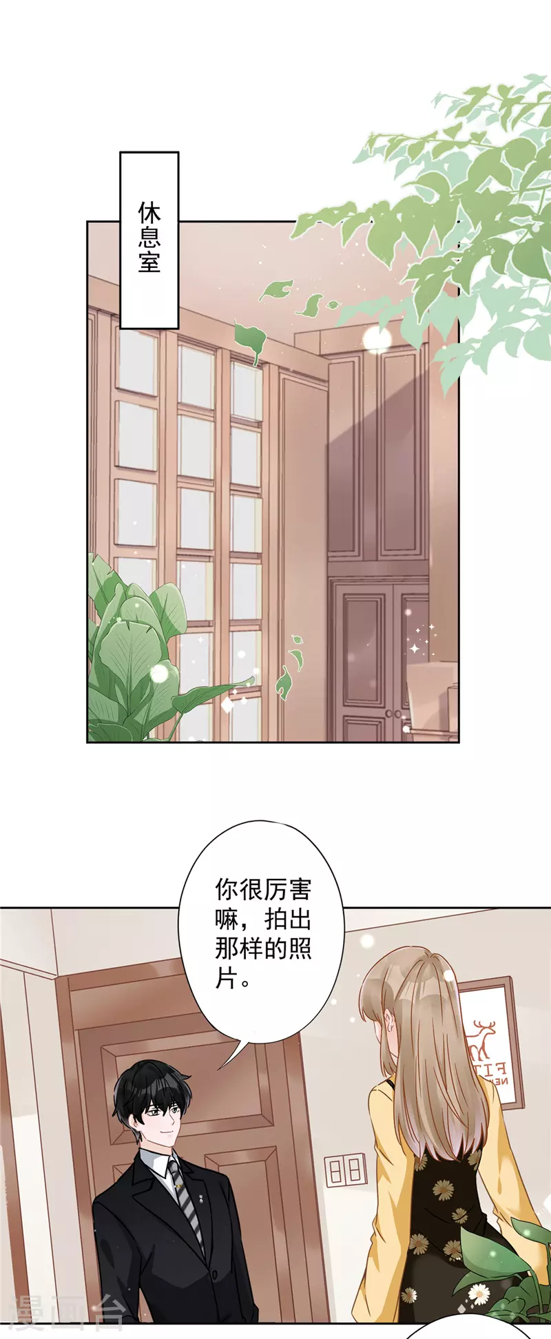 第15话 才不是小白兔呢 第19页
