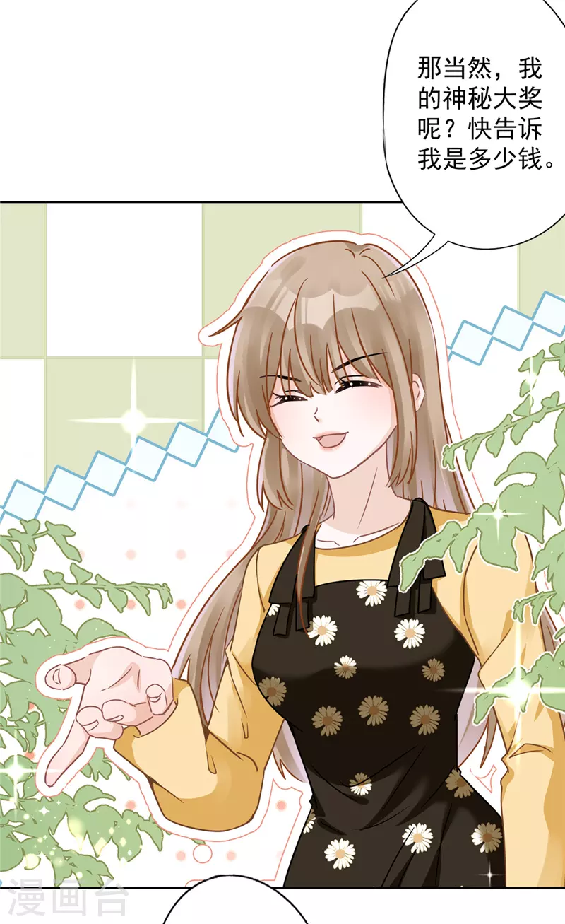 第15话 才不是小白兔呢 第20页