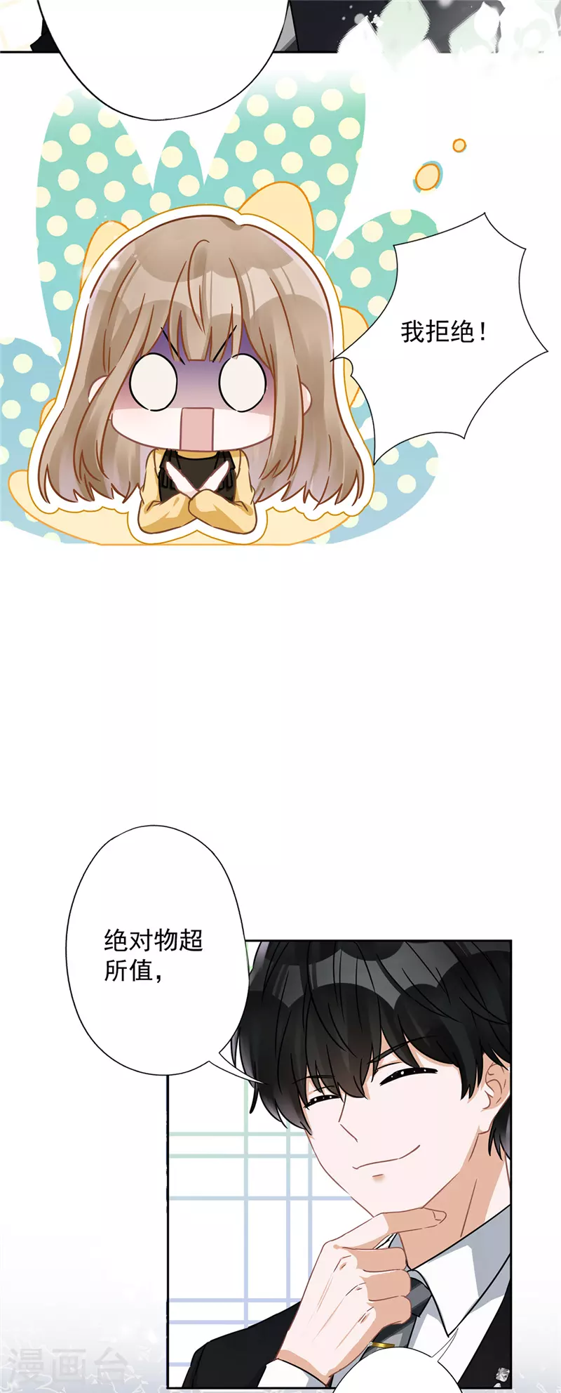 第15话 才不是小白兔呢 第23页