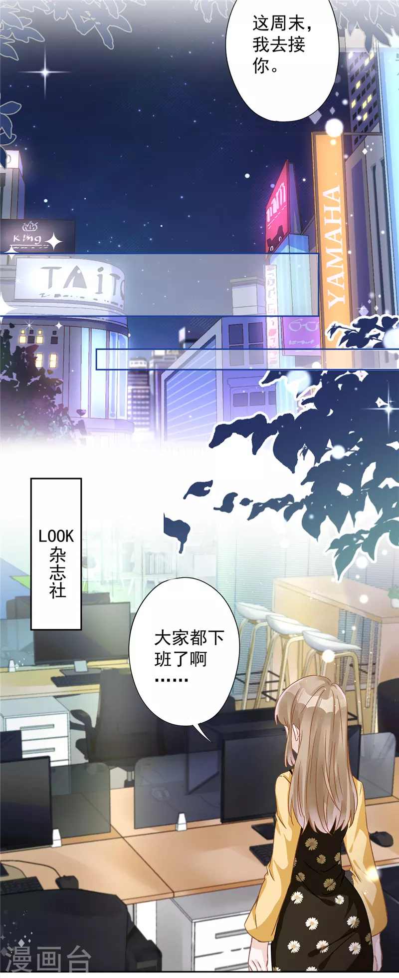 第15话 才不是小白兔呢 第24页