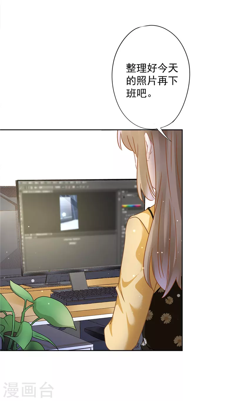 第15话 才不是小白兔呢 第25页