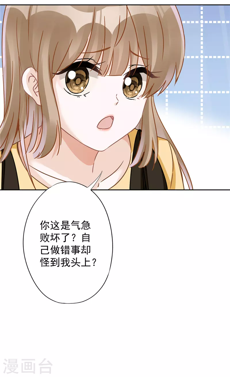 第15话 才不是小白兔呢 第28页