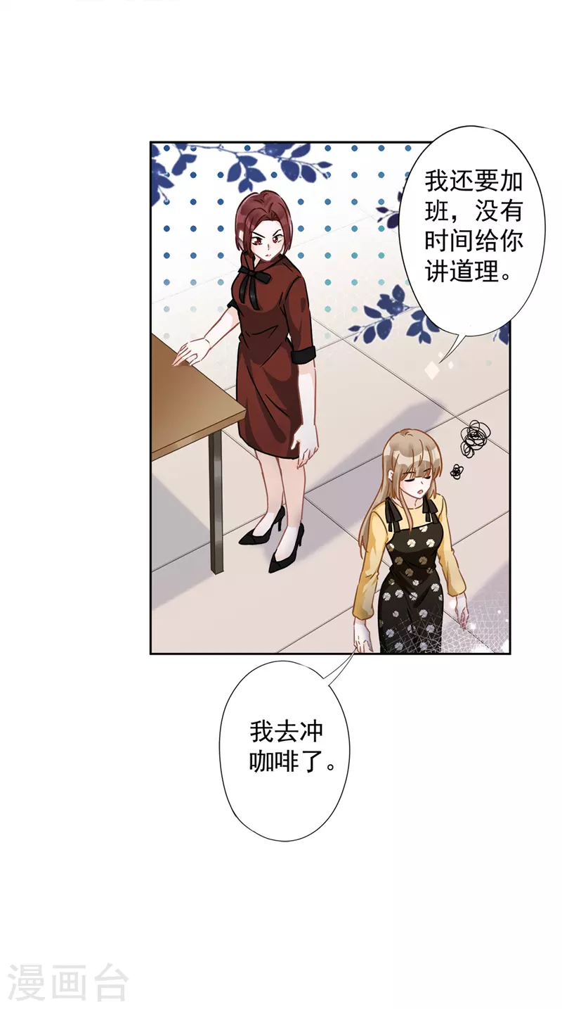 第15话 才不是小白兔呢 第29页