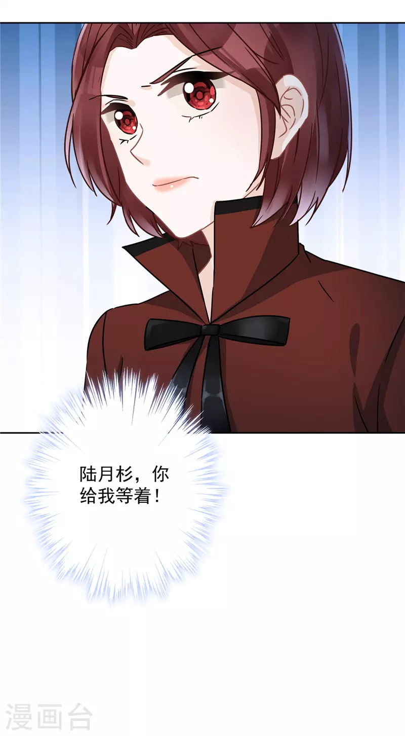 第15话 才不是小白兔呢 第30页