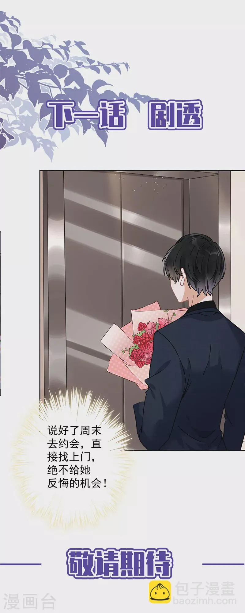 第15话 才不是小白兔呢 第34页