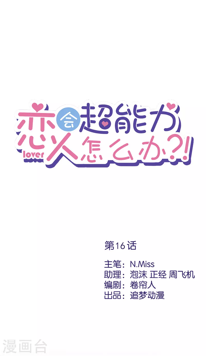第16话 脆弱 第1页