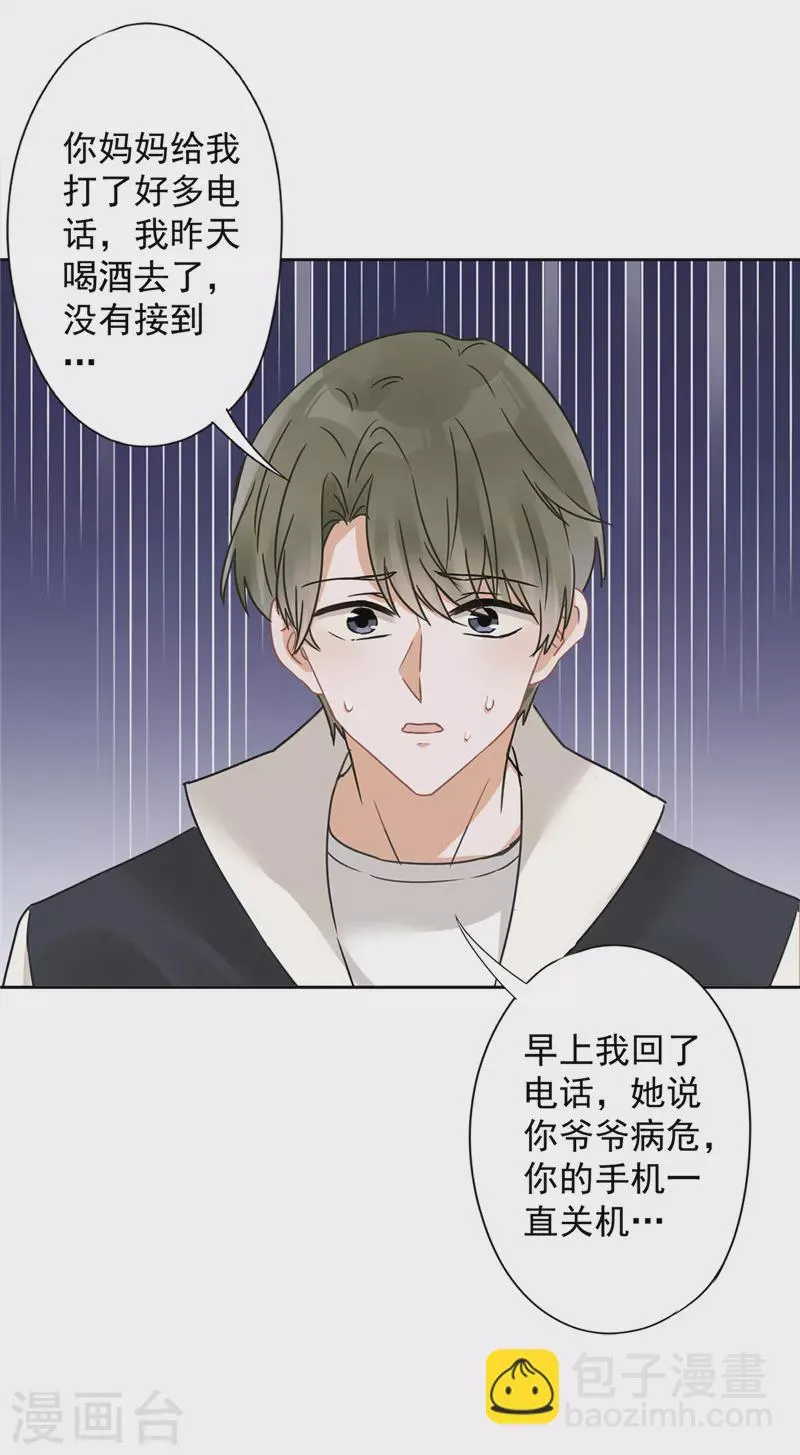 第16话 脆弱 第8页
