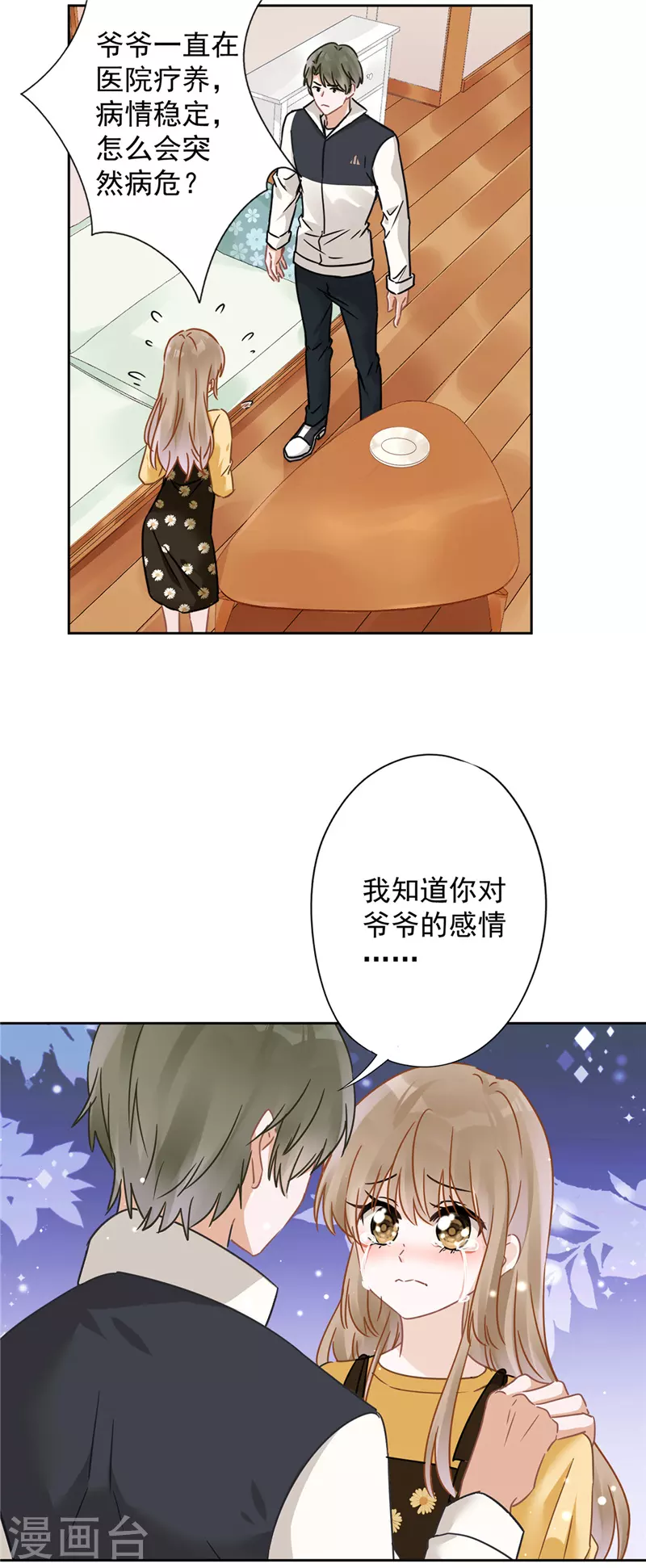 第16话 脆弱 第10页