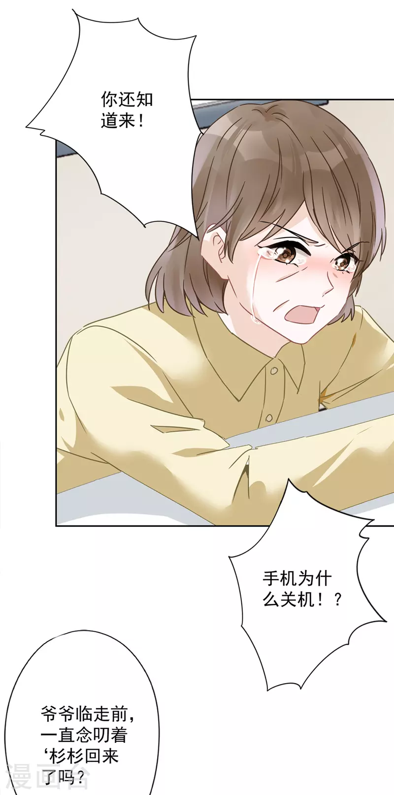 第16话 脆弱 第21页