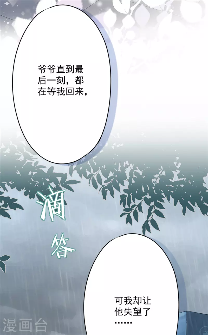 第16话 脆弱 第26页