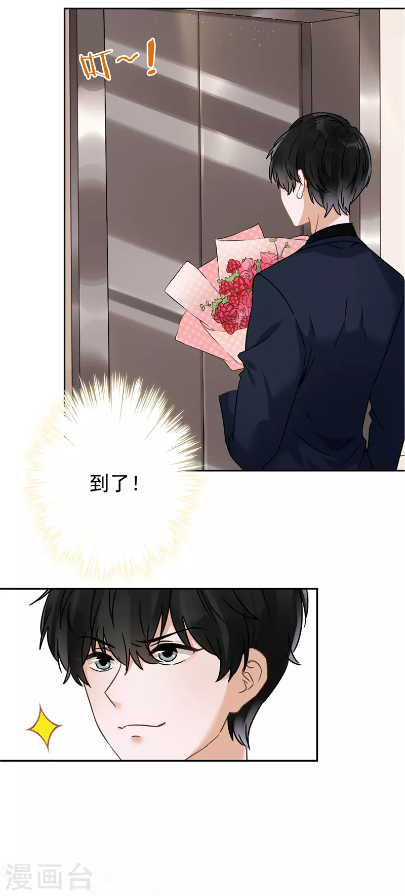 第17话 趁虚而入 第2页