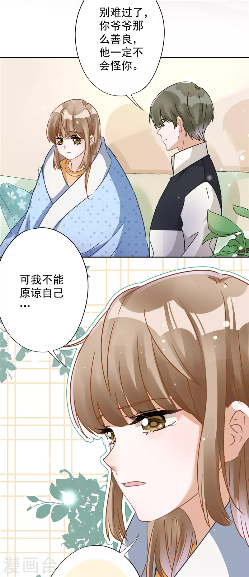 第17话 趁虚而入 第4页