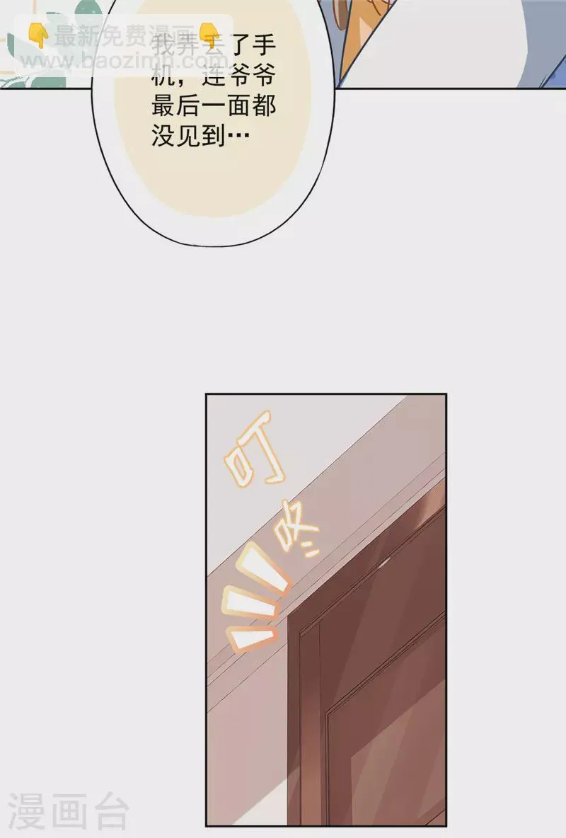 第17话 趁虚而入 第5页