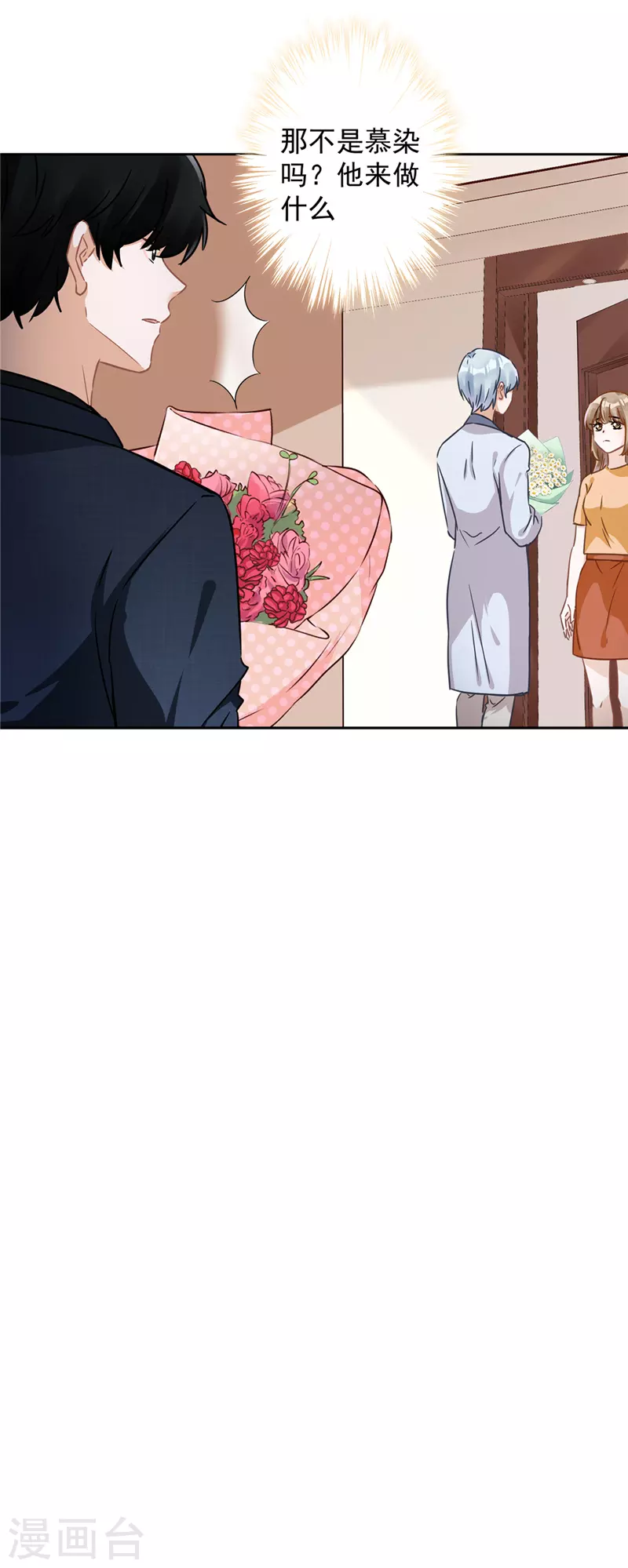 第17话 趁虚而入 第8页